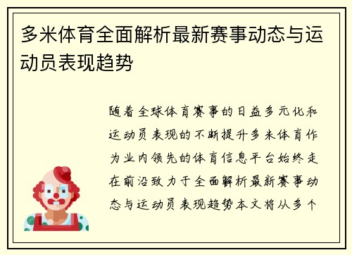 多米体育全面解析最新赛事动态与运动员表现趋势 多米体育全面解析最新赛事动态与运动员表现趋势