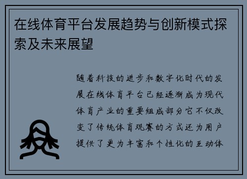 在线体育平台发展趋势与创新模式探索及未来展望