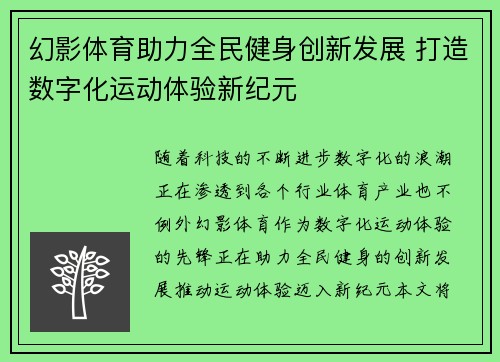 幻影体育助力全民健身创新发展 打造数字化运动体验新纪元