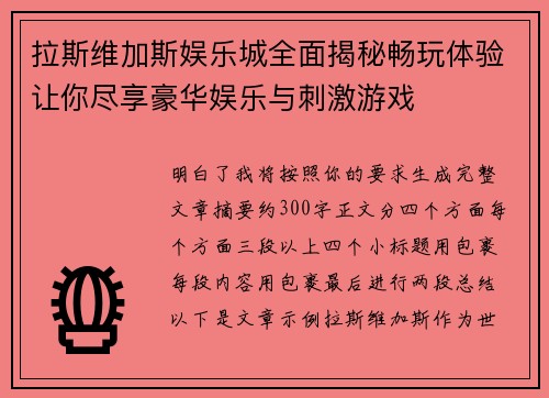 拉斯维加斯娱乐城全面揭秘畅玩体验让你尽享豪华娱乐与刺激游戏 拉斯维加斯娱乐城全面揭秘畅玩体验让你尽享豪华娱乐与刺激游戏