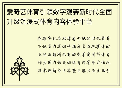 爱奇艺体育引领数字观赛新时代全面升级沉浸式体育内容体验平台 爱奇艺体育引领数字观赛新时代全面升级沉浸式体育内容体验平台
