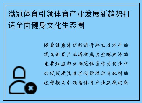 满冠体育引领体育产业发展新趋势打造全面健身文化生态圈 满冠体育引领体育产业发展新趋势打造全面健身文化生态圈