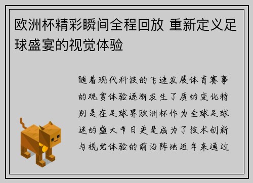 欧洲杯精彩瞬间全程回放 重新定义足球盛宴的视觉体验 欧洲杯精彩瞬间全程回放 重新定义足球盛宴的视觉体验