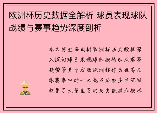 欧洲杯历史数据全解析 球员表现球队战绩与赛事趋势深度剖析 欧洲杯历史数据全解析 球员表现球队战绩与赛事趋势深度剖析