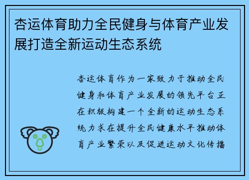 杏运体育助力全民健身与体育产业发展打造全新运动生态系统 杏运体育助力全民健身与体育产业发展打造全新运动生态系统