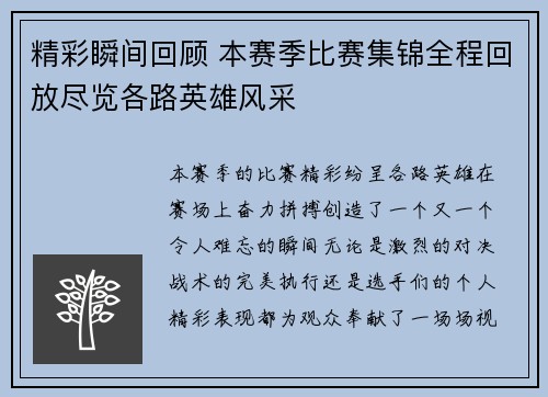 精彩瞬间回顾 本赛季比赛集锦全程回放尽览各路英雄风采