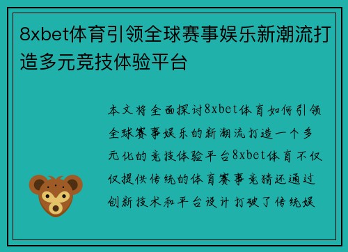 8xbet体育引领全球赛事娱乐新潮流打造多元竞技体验平台 8xbet体育引领全球赛事娱乐新潮流打造多元竞技体验平台