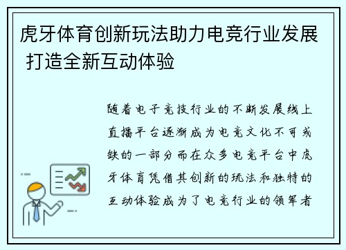 虎牙体育创新玩法助力电竞行业发展 打造全新互动体验 虎牙体育创新玩法助力电竞行业发展 打造全新互动体验