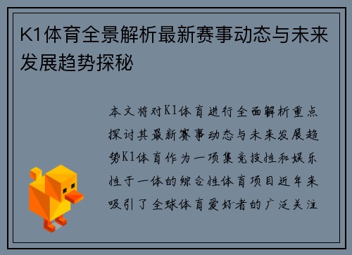 K1体育全景解析最新赛事动态与未来发展趋势探秘 K1体育全景解析最新赛事动态与未来发展趋势探秘