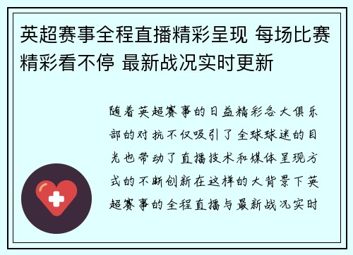 英超赛事全程直播精彩呈现 每场比赛精彩看不停 最新战况实时更新 英超赛事全程直播精彩呈现 每场比赛精彩看不停 最新战况实时更新