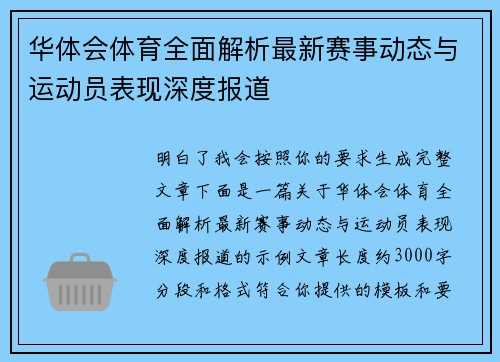 华体会体育全面解析最新赛事动态与运动员表现深度报道 华体会体育全面解析最新赛事动态与运动员表现深度报道