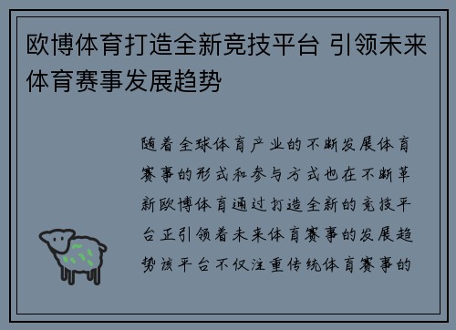 欧博体育打造全新竞技平台 引领未来体育赛事发展趋势 欧博体育打造全新竞技平台 引领未来体育赛事发展趋势