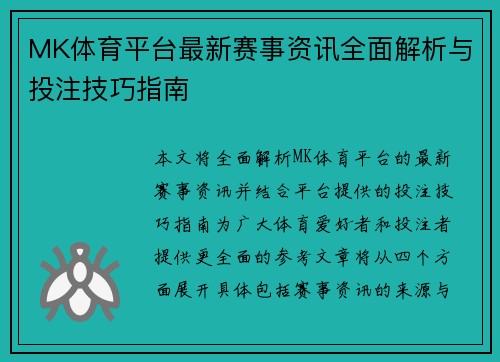 MK体育平台最新赛事资讯全面解析与投注技巧指南 MK体育平台最新赛事资讯全面解析与投注技巧指南