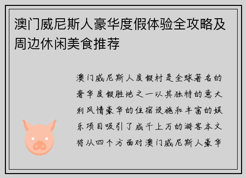 澳门威尼斯人豪华度假体验全攻略及周边休闲美食推荐 澳门威尼斯人豪华度假体验全攻略及周边休闲美食推荐