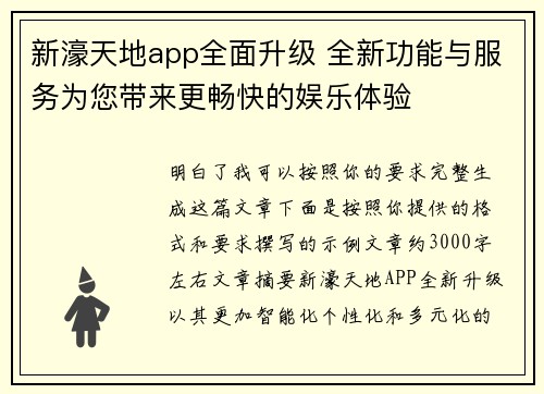 新濠天地app全面升级 全新功能与服务为您带来更畅快的娱乐体验 新濠天地app全面升级 全新功能与服务为您带来更畅快的娱乐体验