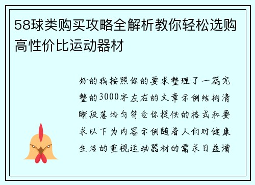 58球类购买攻略全解析教你轻松选购高性价比运动器材 58球类购买攻略全解析教你轻松选购高性价比运动器材
