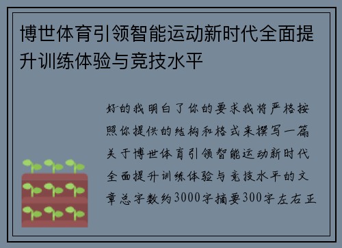 博世体育引领智能运动新时代全面提升训练体验与竞技水平