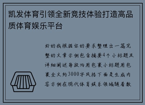 凯发体育引领全新竞技体验打造高品质体育娱乐平台