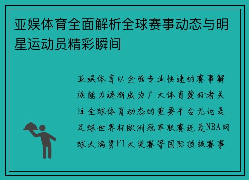 亚娱体育全面解析全球赛事动态与明星运动员精彩瞬间