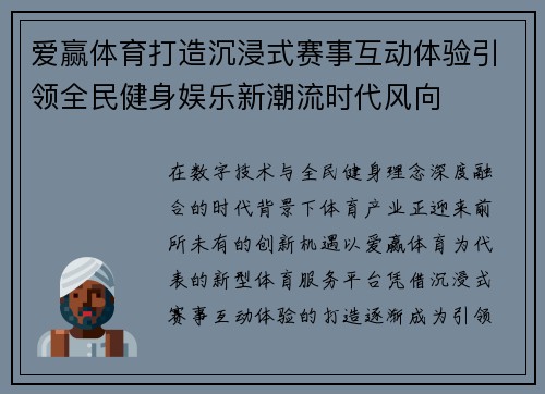 爱赢体育打造沉浸式赛事互动体验引领全民健身娱乐新潮流时代风向