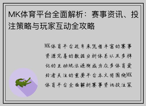 MK体育平台全面解析:赛事资讯、投注策略与玩家互动全攻略 MK体育平台全面解析:赛事资讯、投注策略与玩家互动全攻略
