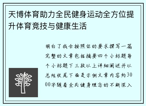 天博体育助力全民健身运动全方位提升体育竞技与健康生活