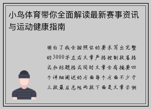 小鸟体育带你全面解读最新赛事资讯与运动健康指南