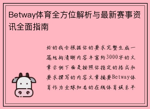 Betway体育全方位解析与最新赛事资讯全面指南