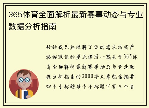 365体育全面解析最新赛事动态与专业数据分析指南 365体育全面解析最新赛事动态与专业数据分析指南
