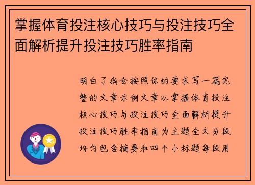 掌握体育投注核心技巧与投注技巧全面解析提升投注技巧胜率指南 掌握体育投注核心技巧与投注技巧全面解析提升投注技巧胜率指南