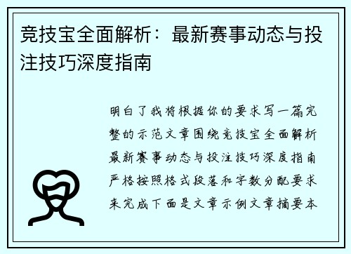 竞技宝全面解析:最新赛事动态与投注技巧深度指南 竞技宝全面解析:最新赛事动态与投注技巧深度指南