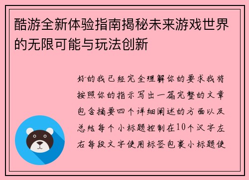 酷游全新体验指南揭秘未来游戏世界的无限可能与玩法创新