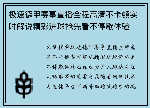 极速德甲赛事直播全程高清不卡顿实时解说精彩进球抢先看不停歇体验