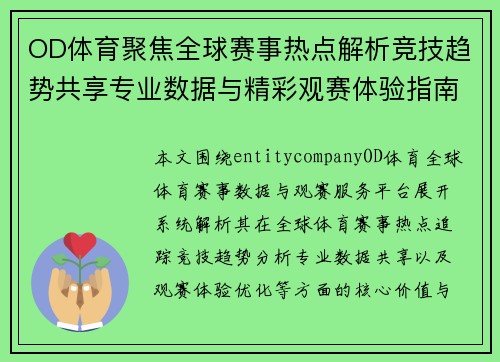 OD体育聚焦全球赛事热点解析竞技趋势共享专业数据与精彩观赛体验指南