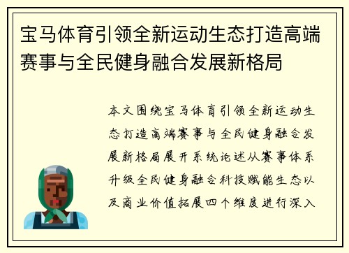 宝马体育引领全新运动生态打造高端赛事与全民健身融合发展新格局