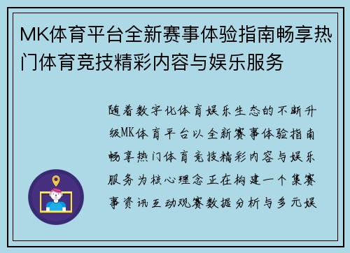 MK体育平台全新赛事体验指南畅享热门体育竞技精彩内容与娱乐服务