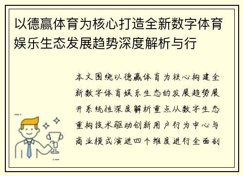 以德赢体育为核心打造全新数字体育娱乐生态发展趋势深度解析与行