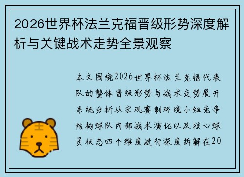 2026世界杯法兰克福晋级形势深度解析与关键战术走势全景观察 2026世界杯法兰克福晋级形势深度解析与关键战术走势全景观察