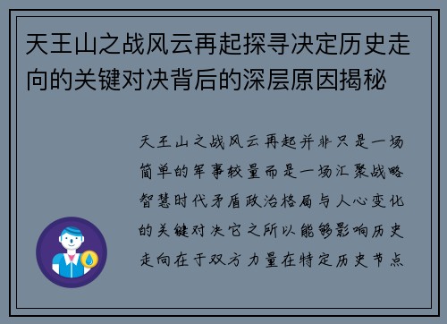 天王山之战风云再起探寻决定历史走向的关键对决背后的深层原因揭秘 天王山之战风云再起探寻决定历史走向的关键对决背后的深层原因揭秘