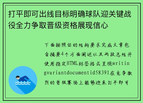 打平即可出线目标明确球队迎关键战役全力争取晋级资格展现信心 打平即可出线目标明确球队迎关键战役全力争取晋级资格展现信心