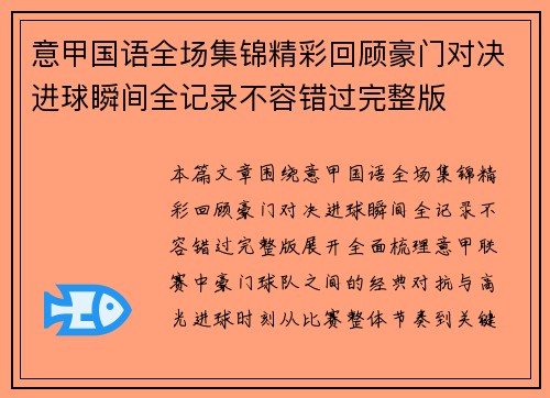 意甲国语全场集锦精彩回顾豪门对决进球瞬间全记录不容错过完整版