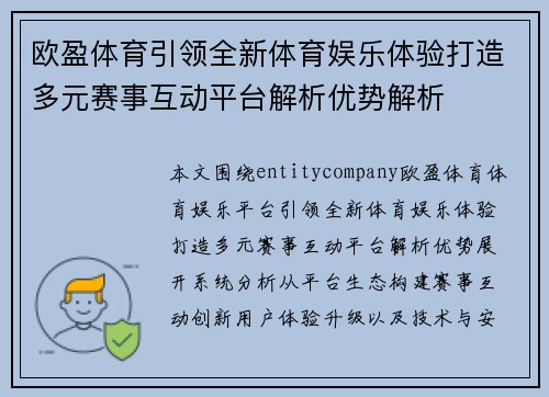 欧盈体育引领全新体育娱乐体验打造多元赛事互动平台解析优势解析 欧盈体育引领全新体育娱乐体验打造多元赛事互动平台解析优势解析