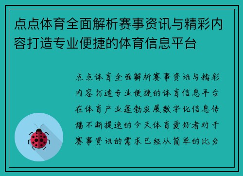 点点体育全面解析赛事资讯与精彩内容打造专业便捷的体育信息平台